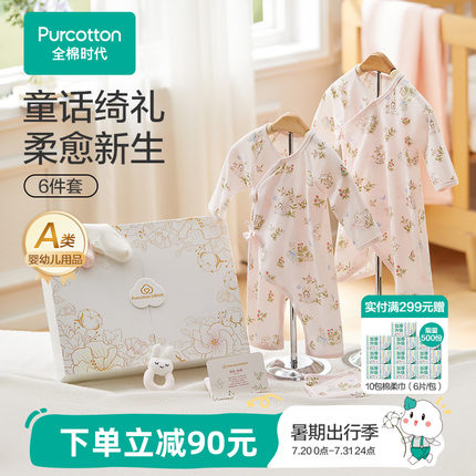 全棉时代婴儿礼盒新生儿礼物满月见面礼透气抗菌宝宝衣服套装6件