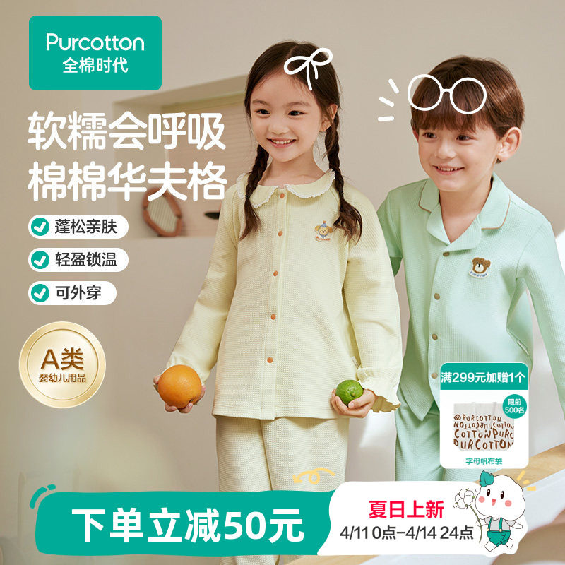 全棉时代春秋季新款儿童针织华夫格家居服男女童宝宝睡衣睡裤套装