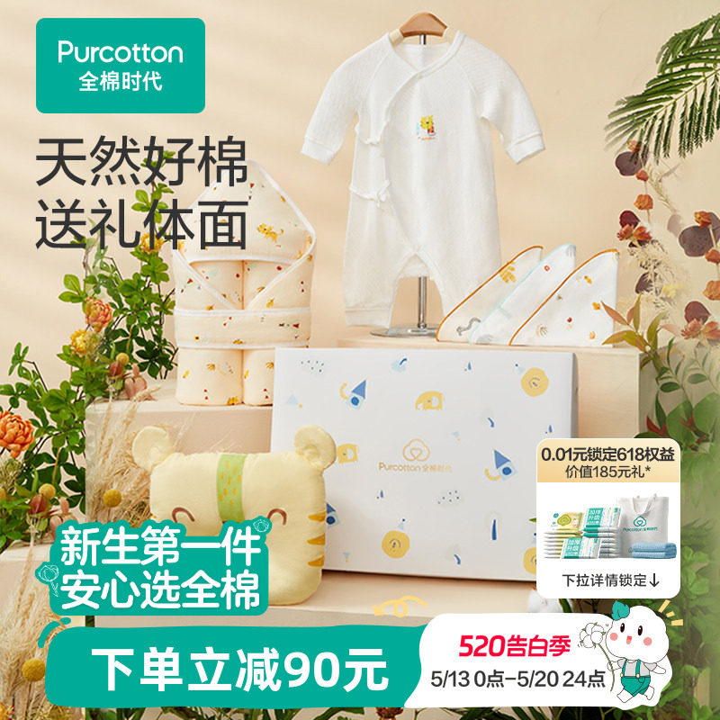 全棉时代婴儿礼盒新生儿见面礼宝宝周岁满月礼盒出生礼物送礼套装