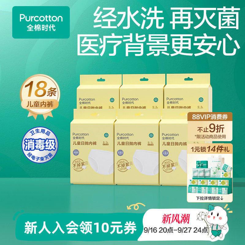 全棉时代儿童一次性内裤图片