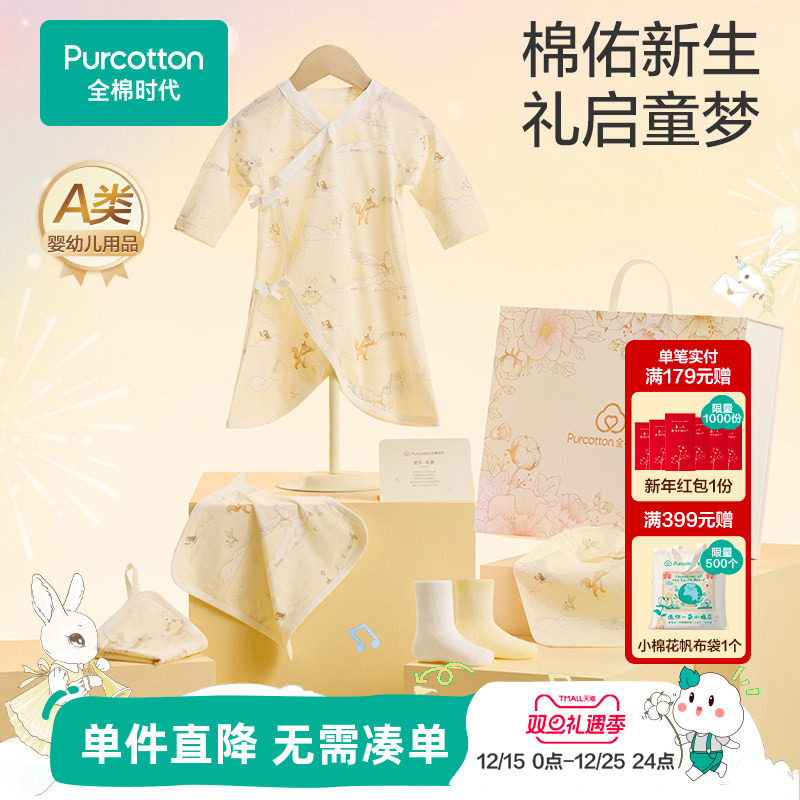 全棉时代六/八件套婴儿礼盒