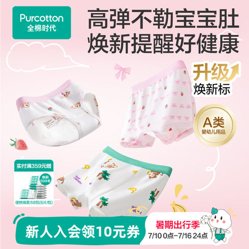 全棉时代儿童焕新标内裤