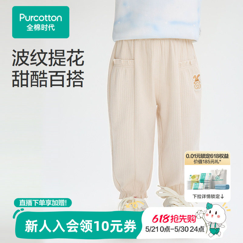 全棉时代儿童长裤女幼童针织长裤束脚裤卫裤杏色提花秋冬新款