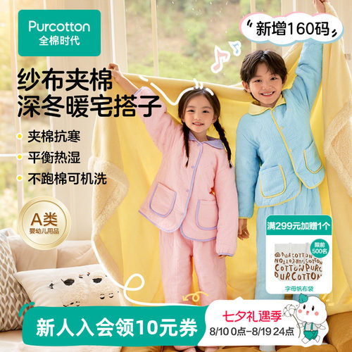 全棉时代儿童褶皱纱夹棉家居服