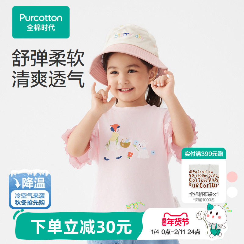 全棉时代儿童抗菌t恤夏装落肩花瓣袖t恤精梳棉亲肤透气女童t恤潮,童装/婴儿装/亲子装,T恤,淘宝优惠券,粉丝福利购,淘宝优惠卷