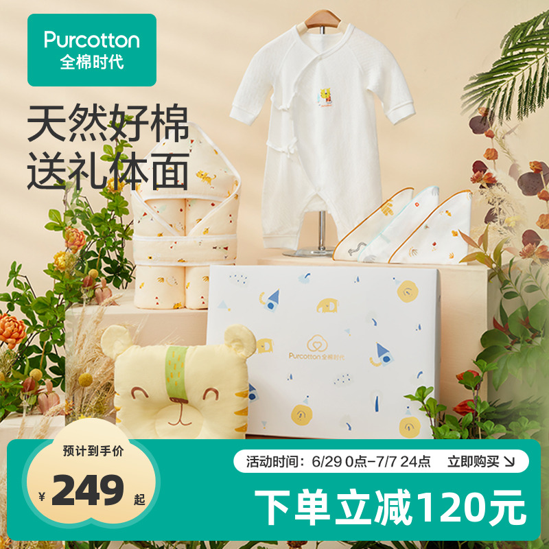 全棉时代婴儿礼盒新生儿见面礼宝宝周岁满月礼盒出生礼物送礼套装