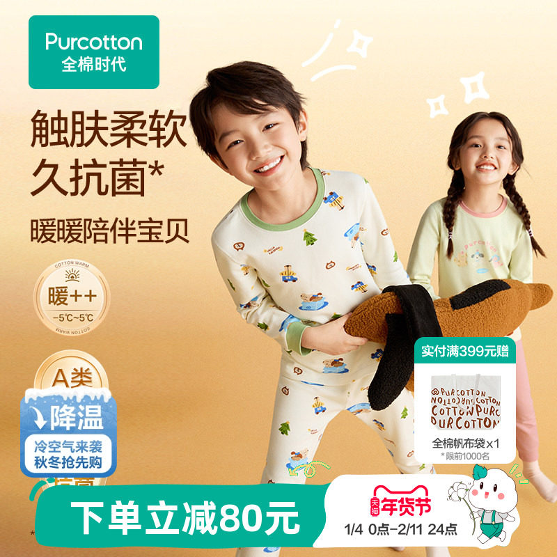 全棉时代儿童秋冬季7A抗菌保暖内衣男女孩宝宝纯棉a类秋衣裤套装,童装/婴儿装/亲子装,内衣套装,淘宝优惠券,粉丝福利购,淘宝优惠卷