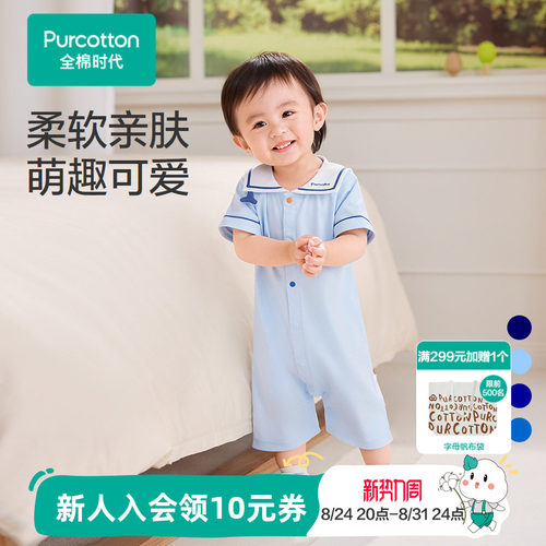 全棉时代婴儿连身衣新生儿夏季凉感带帽短袖连体服新款门店同款