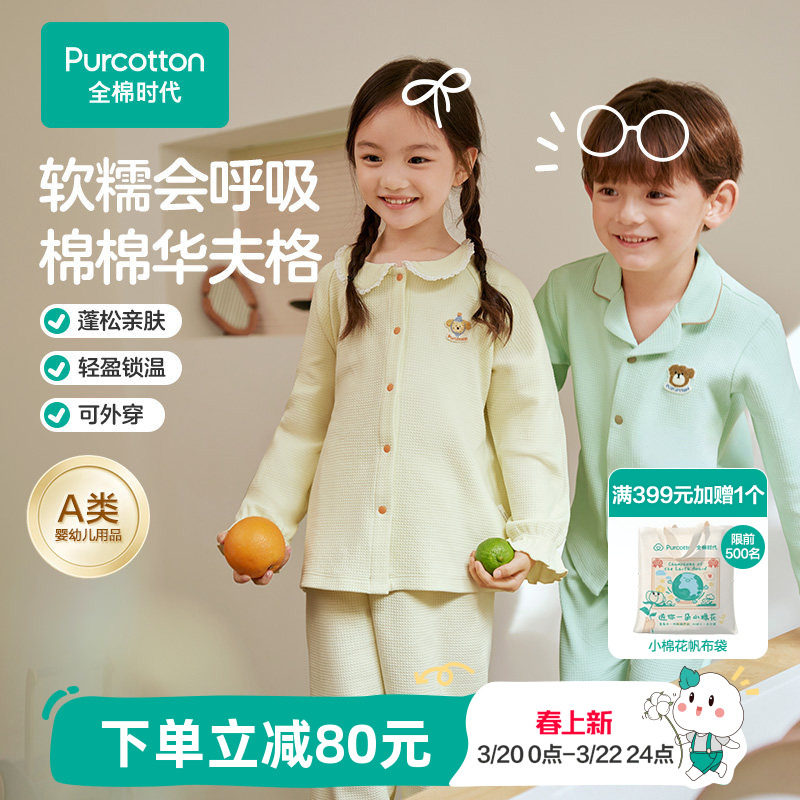 全棉时代儿童春秋季华夫格家居服男女孩宝宝睡衣裤纯棉a类套装