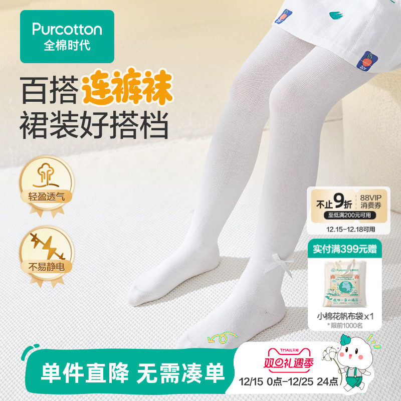 全棉时代儿童连裤袜女童裤袜打底袜舞蹈袜白色宝宝纯棉袜子冬季