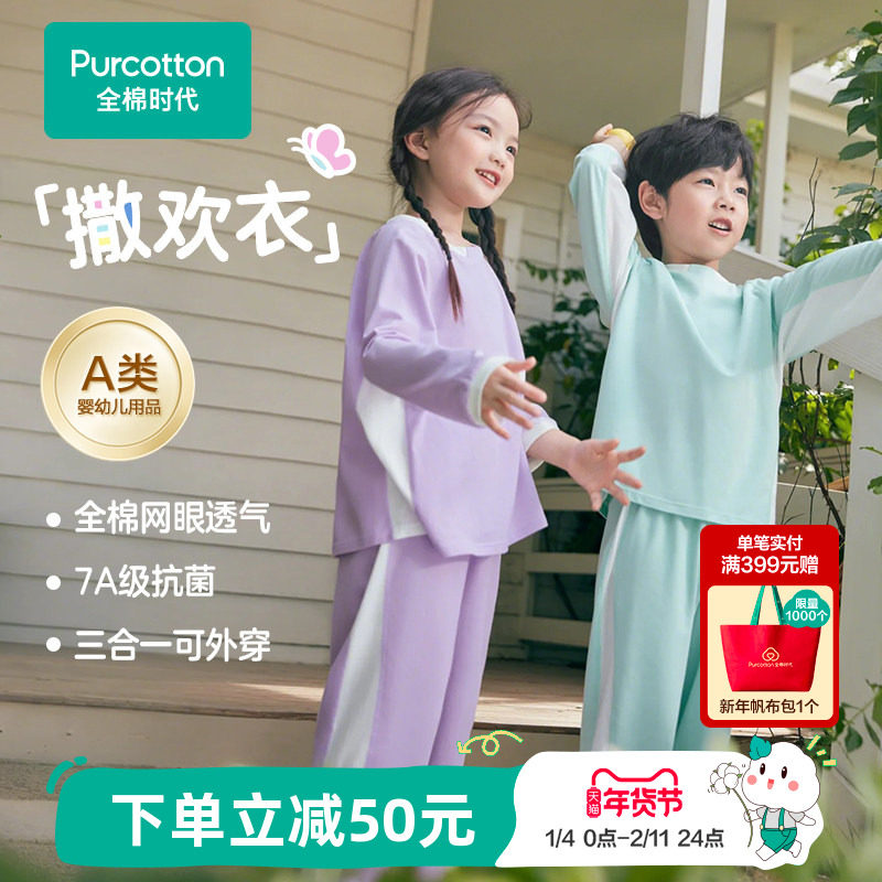 全棉时代儿童7A抗菌针织家居服男女孩宝宝睡衣裤纯棉可外穿套装