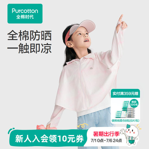 全棉时代女童凉感防晒衣