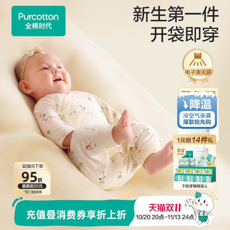 全棉时代婴儿连体服新生儿婴儿服系带灭菌纯棉春夏新款门店同款