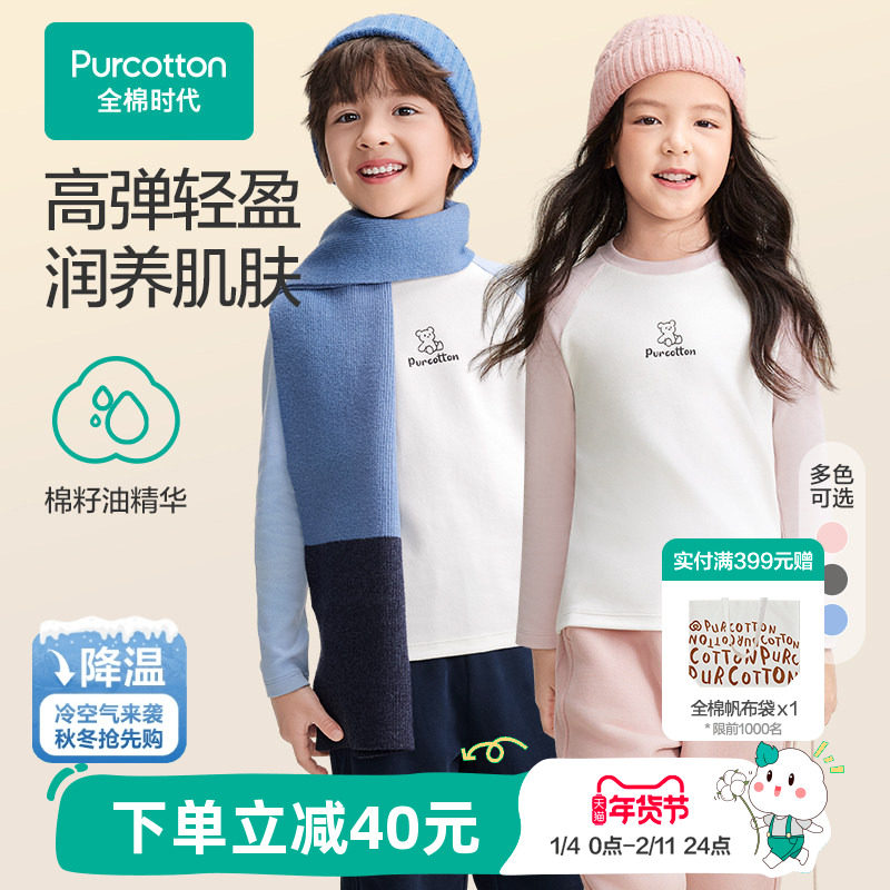 全棉时代秋冬新款儿童T恤加厚柔暖风柔棉男童T恤女童打底衫,童装/婴儿装/亲子装,T恤,淘宝优惠券,粉丝福利购,淘宝优惠卷