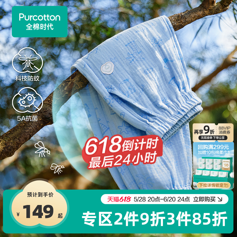 全棉时代儿童防蚊裤夏装新款户外轻薄纱布男童运动裤女童裤子