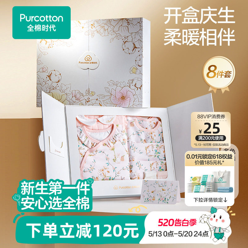 全棉时代婴儿礼盒新生的儿必备用品宝宝满月礼婴幼儿见面出生礼物