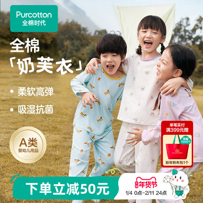 全棉时代秋冬季儿童抗菌针织家居服套装男女孩宝宝纯棉a类睡衣裤