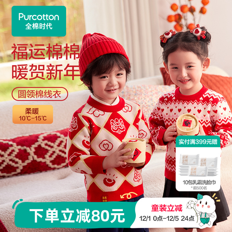 全棉时代儿童毛衣秋冬新款