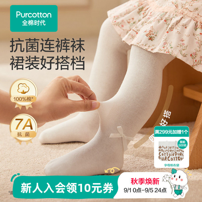 全棉时代儿童袜子女童连裤袜图片