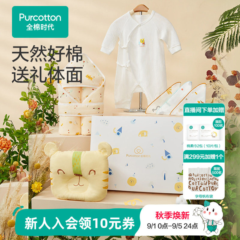 全棉时代婴儿礼盒新生儿见面礼宝宝周岁满月礼盒出生礼物送礼套装