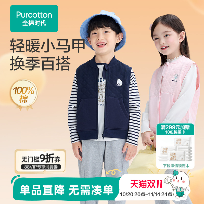 全棉时代儿童马甲男女童马甲童装