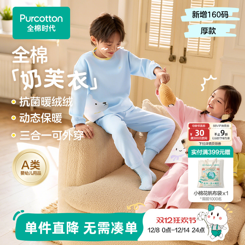 全棉时代儿童抗菌暖绒绒家居套装