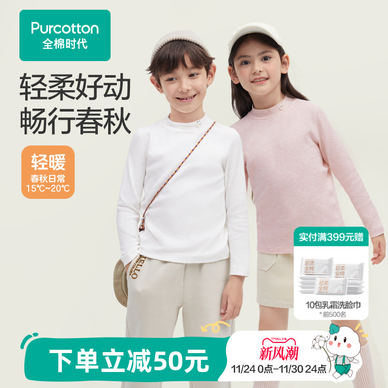 全棉时代儿童t恤打底衫男童女童保暖长袖纯棉白色秋衣上衣加厚
