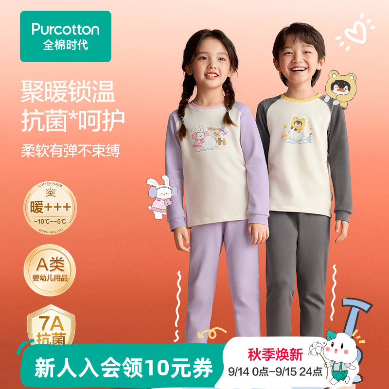 全棉时代儿童风柔棉保暖内衣男女孩宝宝抗菌纯棉秋衣秋裤加厚套装