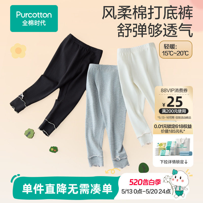 全棉时代女童打底裤女童裤子宝宝打底裤外穿春夏季黑色白色针织裤