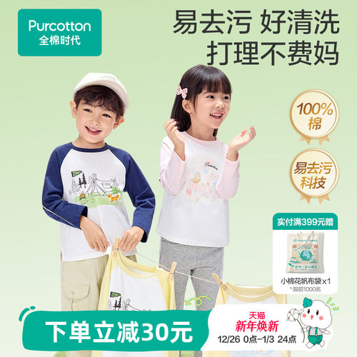 全棉时代儿童易去污T恤