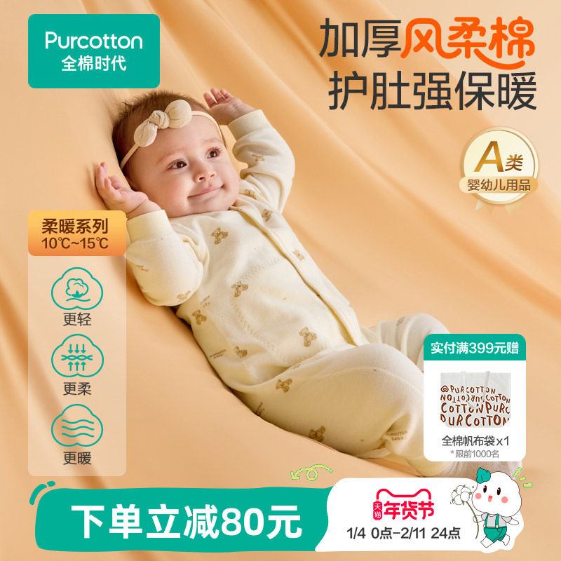 全棉时代婴儿连体衣连体服新生儿宝宝爬服新款加厚秋冬婴幼儿衣服,童装/婴儿装/亲子装,连身衣/爬服/哈衣,淘宝优惠券,粉丝福利购,淘宝优惠卷