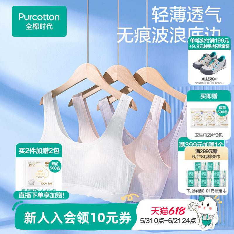 【2件装】全棉时代少女内衣女孩发育期透气一二三阶段文胸小背心