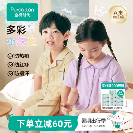 全棉时代2025年夏新款儿童纱布家居服男女孩空调服宝宝睡衣裤套装