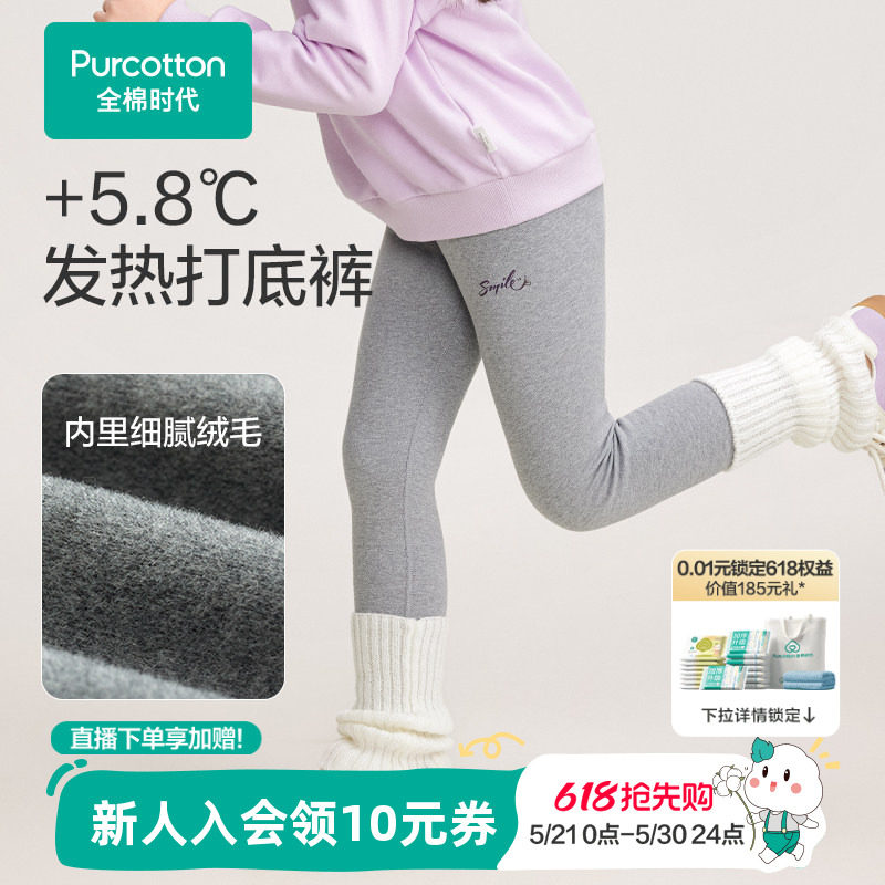 全棉时代女童打底裤秋冬季女童纯棉风柔棉打底裤吸湿发热加厚裤子