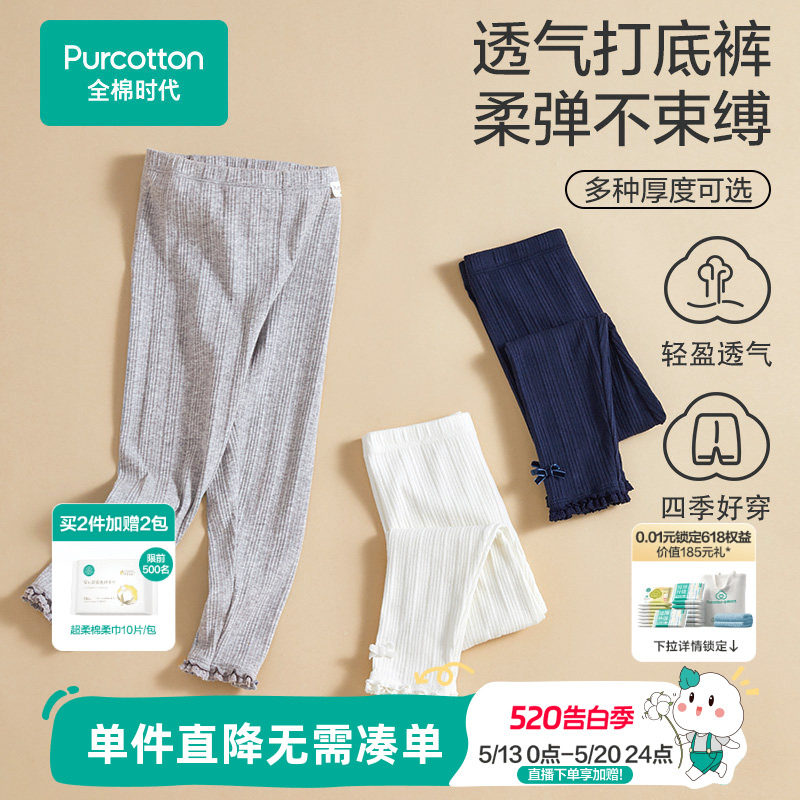 全棉时代女童打底裤宝宝儿童全棉裤袜长裤黑色白色弹力裤子夏季