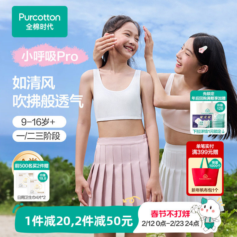 全棉时代儿童发育期内衣少女文胸女童胸衣学生一二三阶段透气背心