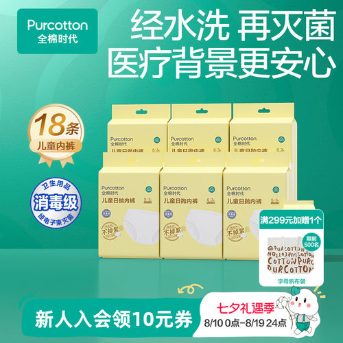 全棉时代儿童一次性内裤
