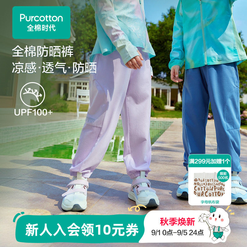 【2件9折防晒裤】全棉时代儿童裤子男童裤女童运动裤纯棉针织夏季图片