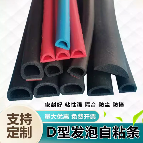 D型门窗缝隙密封条自粘式门缝门底隔音防风橡胶条三元乙丙DPEI型