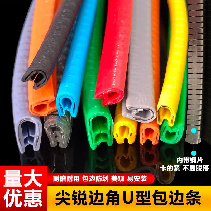 u型封边条铁皮防撞包边条玻璃卡条不锈钢收口神器扣边装饰保护条