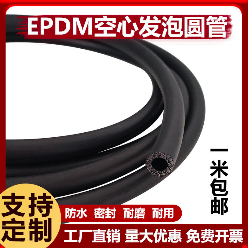 空心发泡圆管防撞黑色海绵条填缝三元乙丙o型防尘防水橡胶密封条