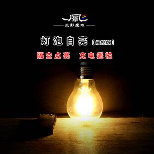 近景舞臺(tái)魔術(shù)道具遙控?zé)襞葑粤量蓹z查街頭互動(dòng)實(shí)戰(zhàn)上帝之光 新款