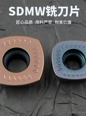 数控铣刀片粗 SDMW1205ZTN 1505ZTN四方数控铣刀片钢件不锈钢硬料