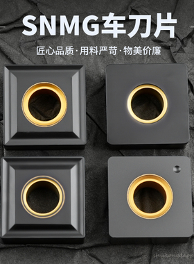 数控刀片正方形四方SNMG120404/08/SNMA铸铁专用钢件中孔黄平板