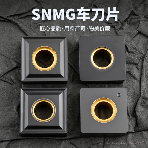 数控刀片正方形四方SNMG120404/08/SNMA铸铁专用钢件中孔黄平板