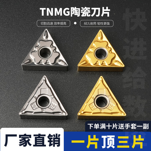 TNMG160404-HQ刃天下数控刀片
