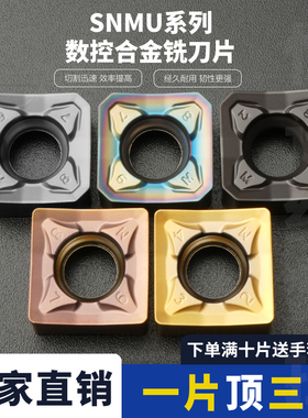 快进给刀片四方双面刀粒模具钢调制不锈钢铣刀片SNMU1206ANEN-GM