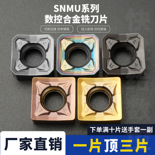 SNMU1206ENGM双面四角八刃刀片