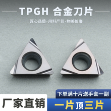 数控合金刀片TPGH110302L/110304/10308R 调制钢不锈钢紫铜色