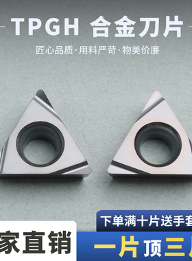 数控合金刀片TPGH110302L/110304/10308R 调制钢不锈钢紫铜色
